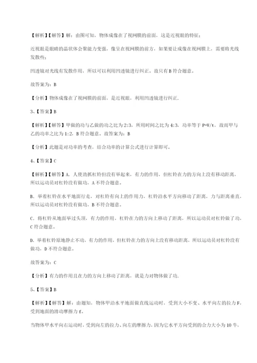 基础强化重庆市江津田家炳中学物理八年级下册期末考试专题测试试题（含详细解析）.docx