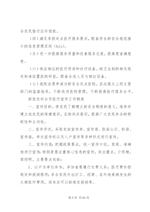 我院新农合管理制度.docx