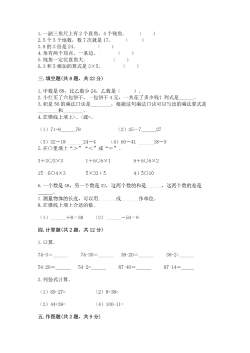 人教版二年级上册数学期末测试卷附答案（模拟题）.docx