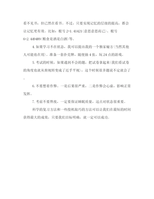 精编之大学期末考学习计划书参阅.docx