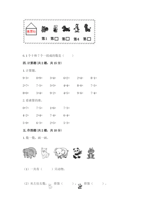 北师大版一年级上册数学期中测试卷附参考答案（培优）.docx