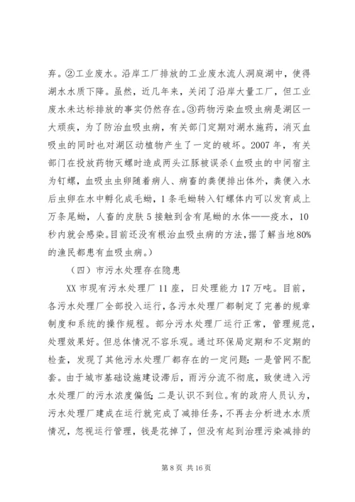 洞庭湖规划报告意见.docx