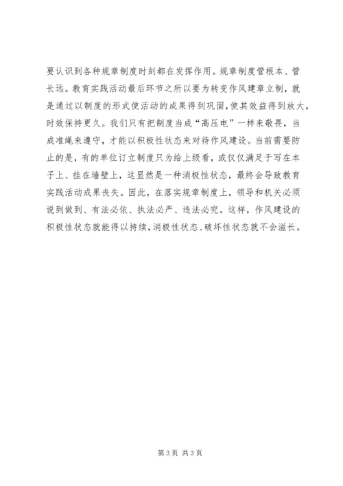 作风建设始终要保持积极性状态 (2).docx