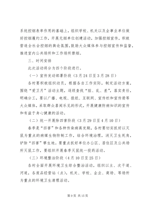 街道办事处爱国卫生月卫生大扫除活动方案_1.docx