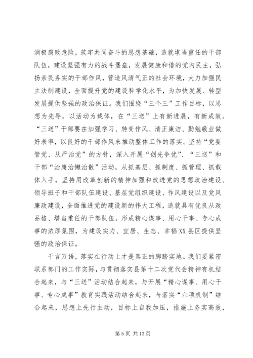 学习XX市第四次党代会精神心得体会.docx