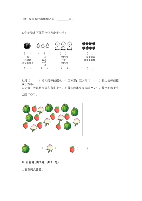 一年级上册数学期中测试卷附答案【综合卷】.docx