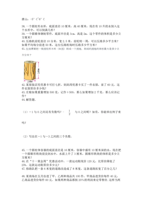 六年级小升初数学解决问题50道【考点提分】.docx