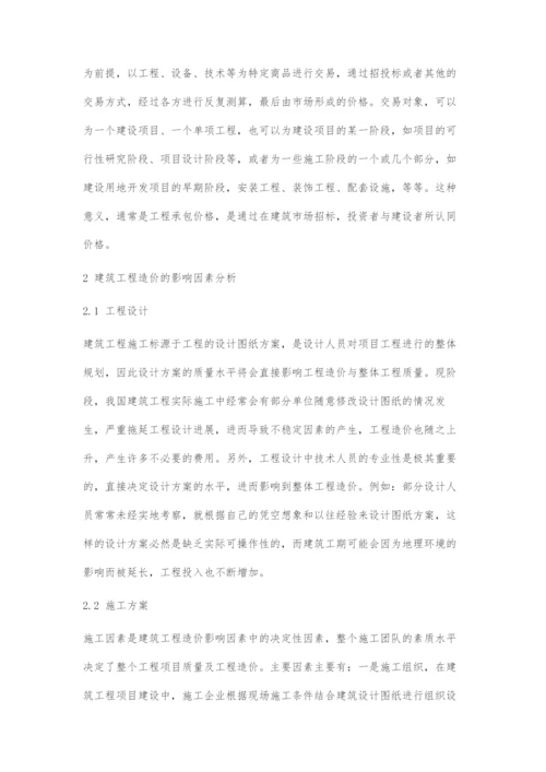 建筑工程造价影响因素分析及降低工程造价措施-2.docx