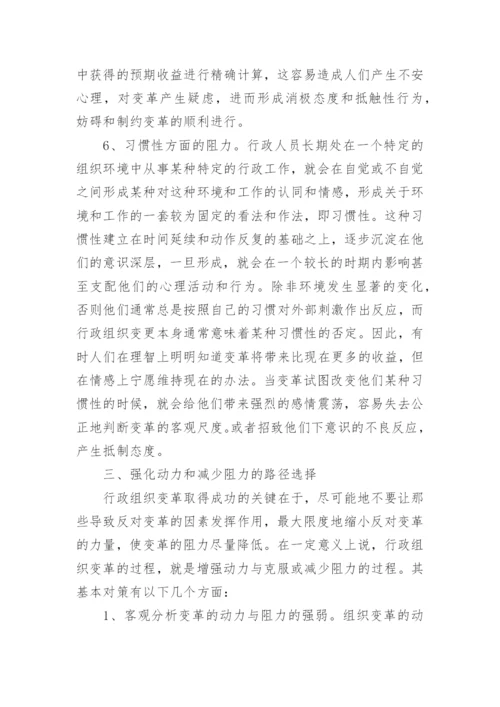 行政管理专科毕业论文范文.docx