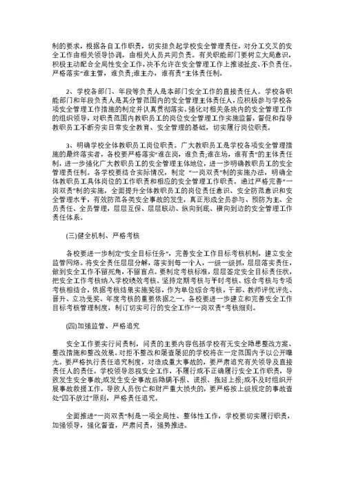 校长一岗双责述职报告范文