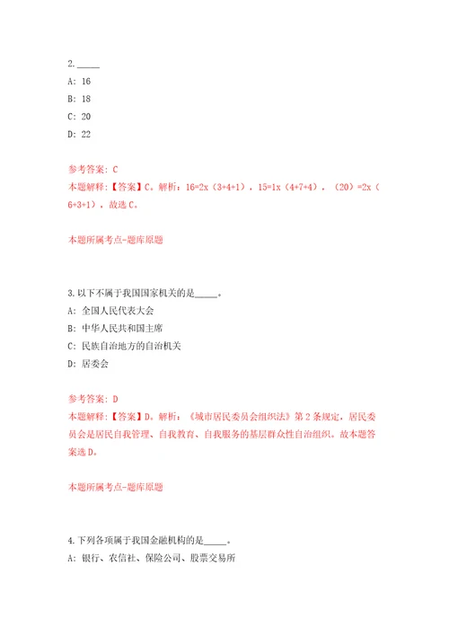 深圳市福田区华富街道办事处公开选用20名机关事业单位辅助人员和社区专职工作者模拟试卷附答案解析第5期