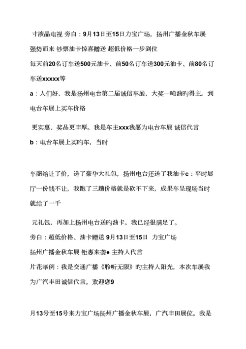 促销专题方案之汽车促销广播稿.docx