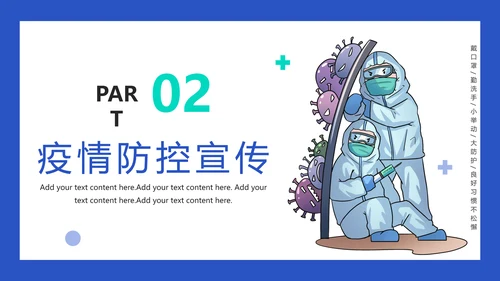 传染病防控倡议宣传PPT培训课件