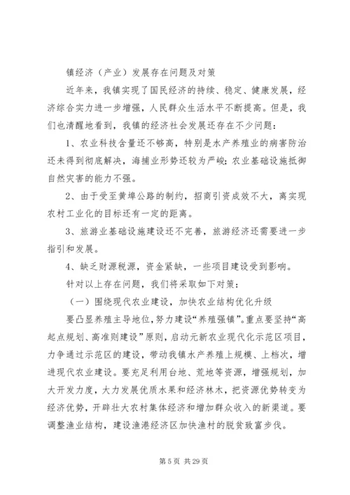 乡镇经济发展思路调研汇报材料.docx