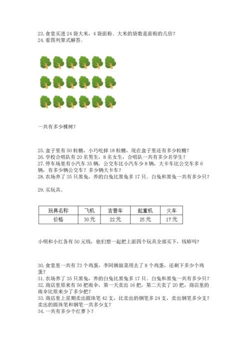 二年级上册数学应用题100道附答案（实用）.docx
