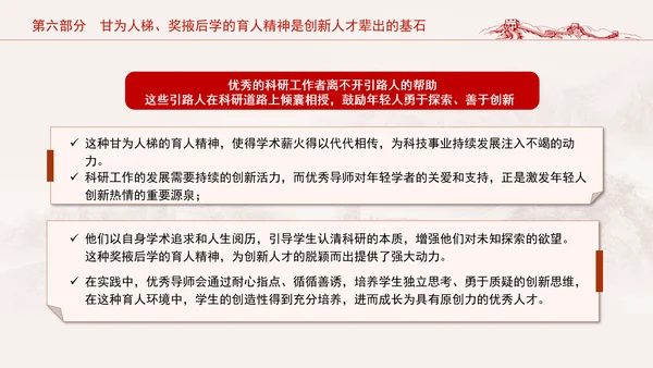 弘扬科学家精神凝聚创新力量党课团课ppt