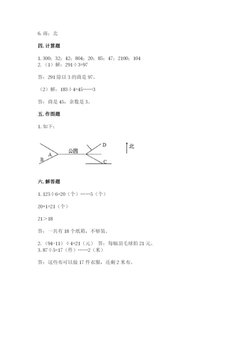 人教版三年级下册数学期中测试卷精品【能力提升】.docx