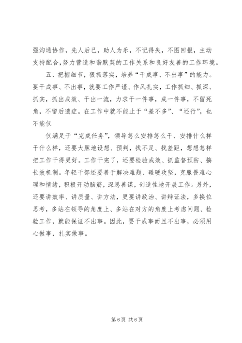 五四座谈会讲话稿四个必谈讲话稿.docx