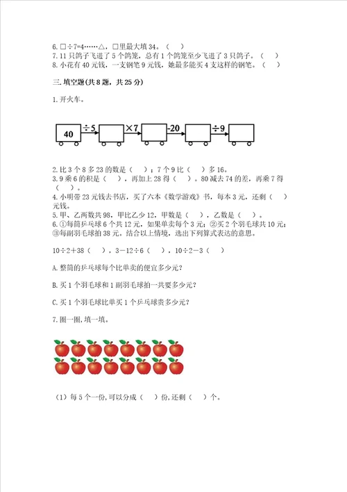 苏教版数学二年级上册期末考试试卷含答案名师推荐