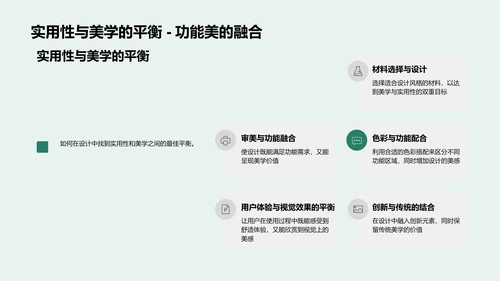 设计美学答辩报告PPT模板
