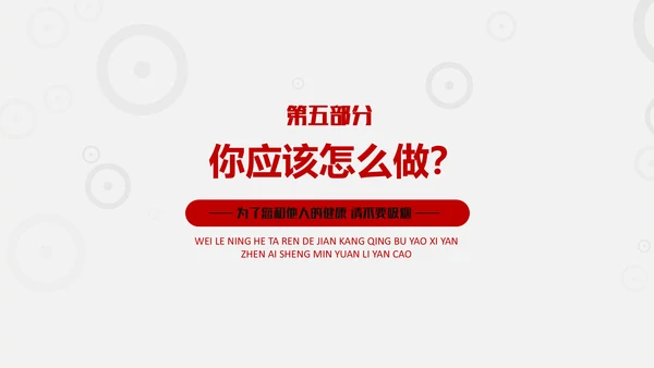 珍爱生命远离香烟世界无烟日通用PPT
