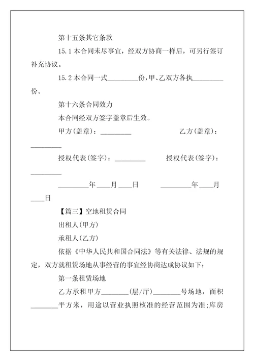 2022年简单空地租赁合同范本
