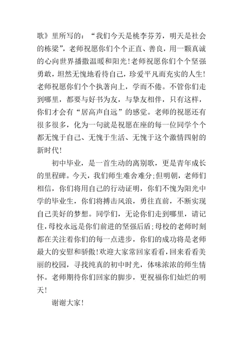 初中优秀教师发言稿