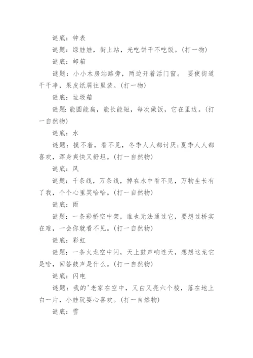 小学生字谜语及答案.docx