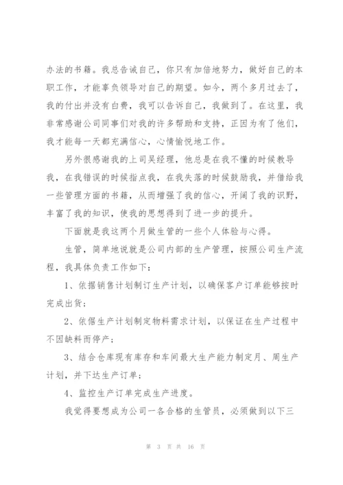 企业主管优秀述职报告.docx