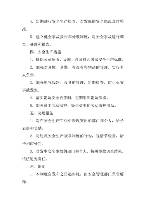 文化体育用品公司安全管理责任制度