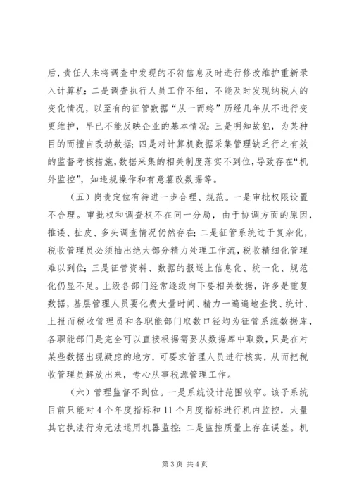 关于下岗再就业税收优惠政策执行情况的调查 (3).docx