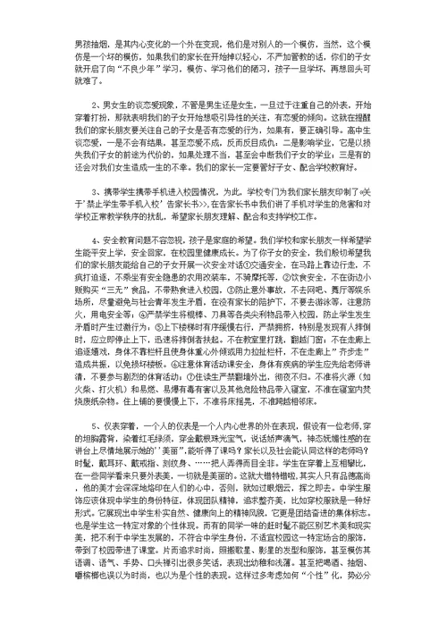 高中家长会政教主任发言稿