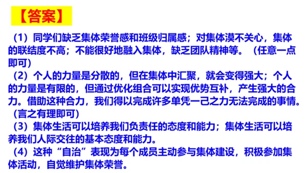 第六课  “我”和“我们”复习课件（23张PPT）