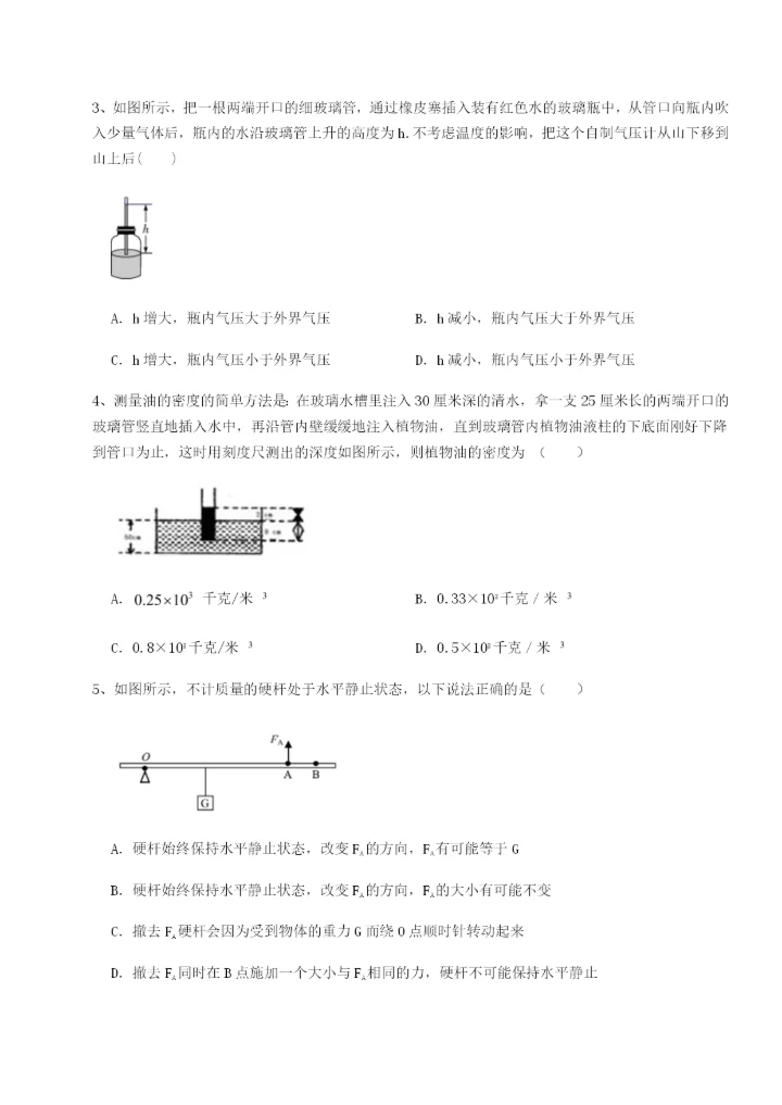 小卷练透重庆市巴南中学物理八年级下册期末考试单元测试试题（含解析）.docx