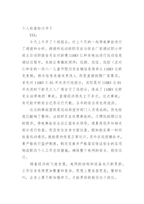 个人检查检讨书.docx