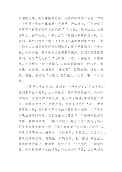 《违规违纪典型案例警示录》读后感.docx