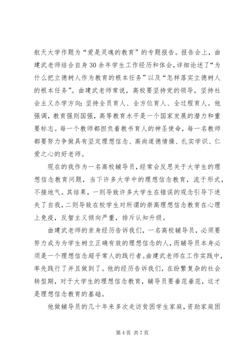学习“时代楷模”曲建武同志先进事迹感想 (4).docx