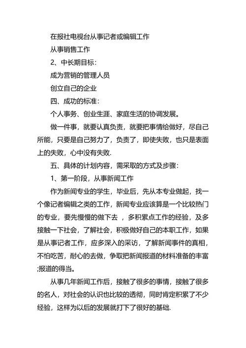 大二职业生涯规划4篇