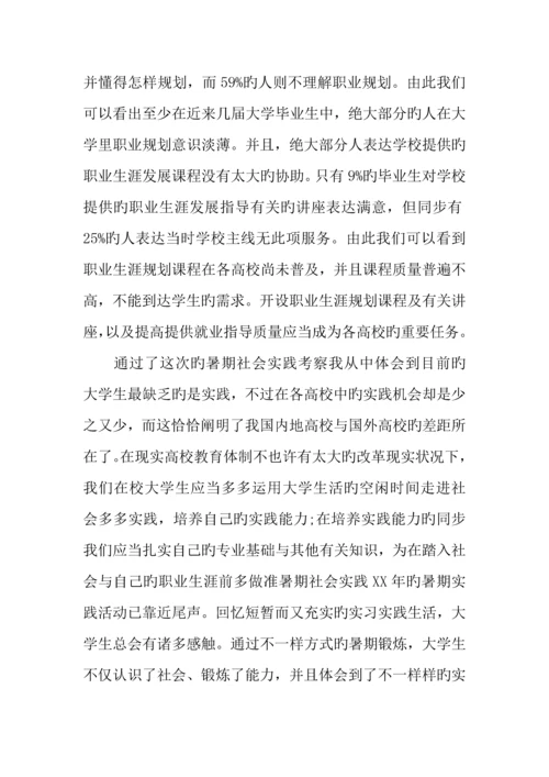 毕业生实习调查报告字.docx