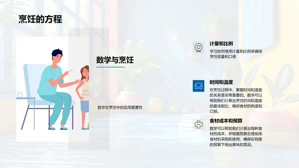 数学知识点解析报告PPT模板