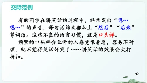 统编版语文五年级下册第八单元 口语交际：我们都来讲笑话（教学课件）-