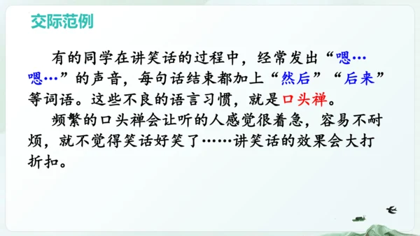 统编版语文五年级下册第八单元 口语交际：我们都来讲笑话（教学课件）-