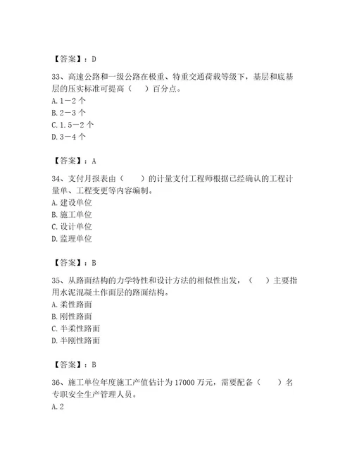 监理工程师之交通工程目标控制题库附参考答案（名师推荐）