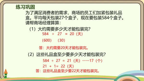 人教版数学四年级上册6.9 整理和复习课件(共20张PPT)