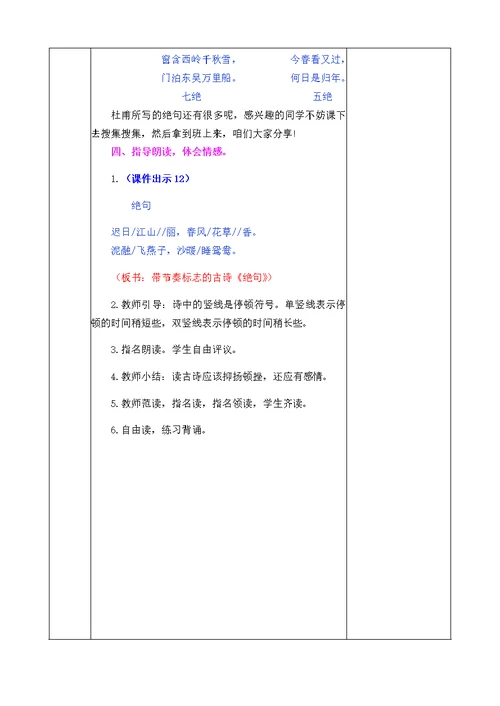 部编版三年级下册语文全册教案