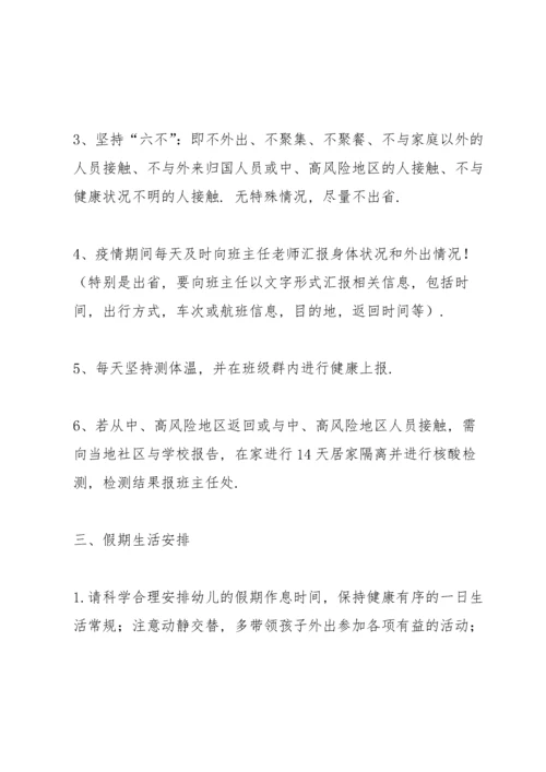 2022年 幼儿园国庆放假告家长书致家长的一封信(范本).docx