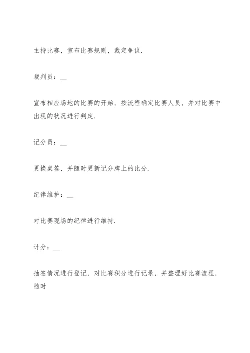 有关羽毛球比赛的策划方案模板.docx