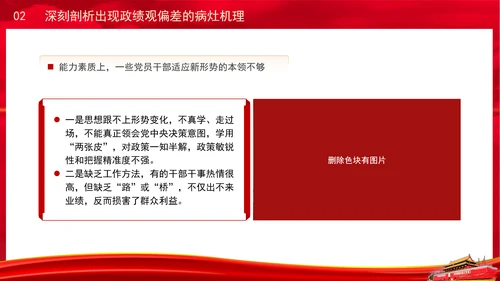 党员干部党课健全有效防范和纠治政绩观偏差工作机制PPT课件