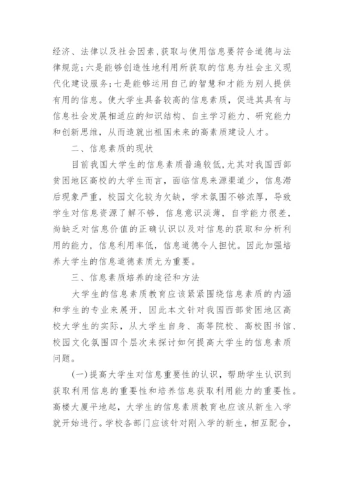 大学生人文素质教育论文.docx