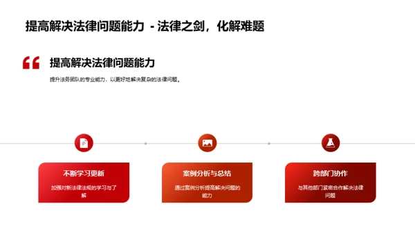 法务工作全面解析